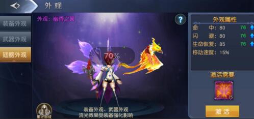 斗魂大陆手游不删档测试来袭_羽翼系统玩法大揭秘 图2 斗魂大陆手游不删档测试来袭_羽翼系统玩法大揭秘 图2