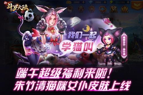 朱竹清女仆装变身《新斗罗大陆》端午节活动来袭 图1