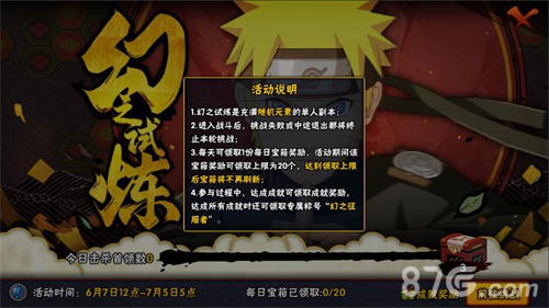 《火影》手游“幻之试炼”回归_开辟全新试炼之路! 图4 《火影》手游“幻之试炼”回归_开辟全新试炼之路! 图4