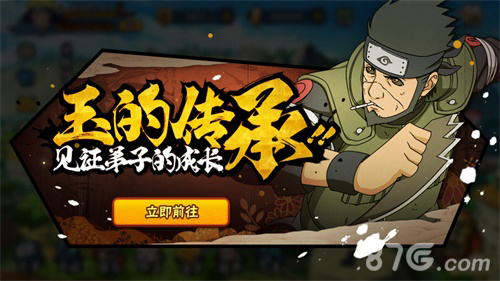 猿飞阿斯玛「秽土转生」_正式降临《火影忍者》手游 图1 猿飞阿斯玛「秽土转生」_正式降临《火影忍者》手游 图1