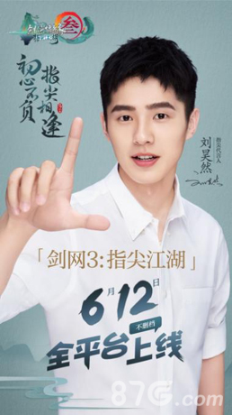 《剑网3:指尖江湖》携手刘昊然仗剑走天下 图1 《剑网3:指尖江湖》携手刘昊然仗剑走天下 图1