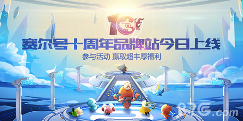时光不老我们不散_《赛尔号》十周年品牌站今日上线 图1 时光不老我们不散_《赛尔号》十周年品牌站今日上线 图1