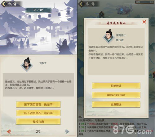 小说自由“玩”_《玄元剑仙》你就是主角 图4 小说自由“玩”_《玄元剑仙》你就是主角 图4