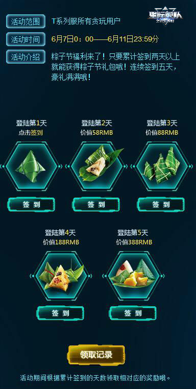 《星际舰队》吴孟达带你玩转端午 图2 《星际舰队》吴孟达带你玩转端午 图2