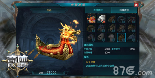 端午来袭_《奇迹:最强者》龙舟坐骑彪悍上线 图2 端午来袭_《奇迹:最强者》龙舟坐骑彪悍上线 图2
