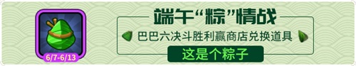 《野蛮人大作战》“粽”享端午_超值福利等你拿 图3 《野蛮人大作战》“粽”享端午_超值福利等你拿 图3