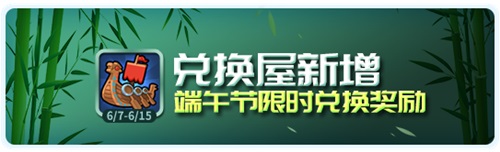 《野蛮人大作战》“粽”享端午_超值福利等你拿 图5 《野蛮人大作战》“粽”享端午_超值福利等你拿 图5