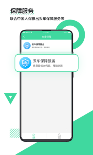 平安深圳官方版 图1 平安深圳官方版 图1