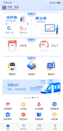 平安深圳官方版 图2 平安深圳官方版 图2
