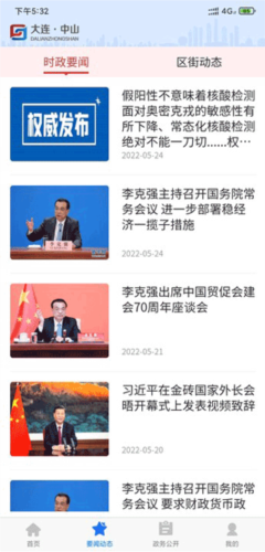 平安深圳官方版 图3 平安深圳官方版 图3