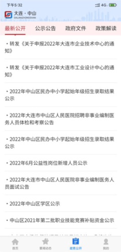 平安深圳官方版 图4 平安深圳官方版 图4