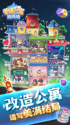 《爱情公寓消消消》8月版本大爆料_欢迎来到机车世界 图2 《爱情公寓消消消》8月版本大爆料_欢迎来到机车世界 图2