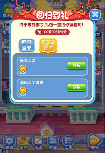 《爱情公寓消消消》8月版本大爆料_欢迎来到机车世界 图4 《爱情公寓消消消》8月版本大爆料_欢迎来到机车世界 图4