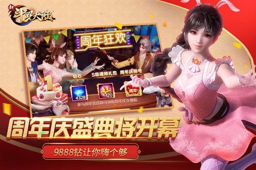 千万粉丝共庆《新斗罗大陆》手游周年庆嘉年华 图1 千万粉丝共庆《新斗罗大陆》手游周年庆嘉年华 图1