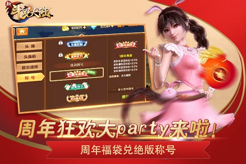 千万粉丝共庆《新斗罗大陆》手游周年庆嘉年华 图3 千万粉丝共庆《新斗罗大陆》手游周年庆嘉年华 图3