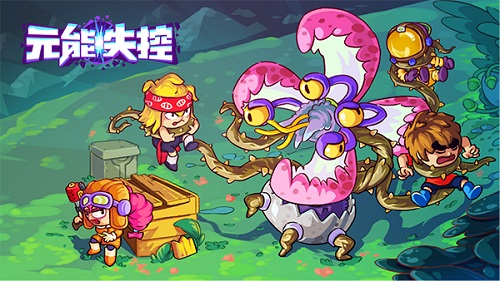 友谊的小船扬帆起航《元能失控》联机秘诀分享 图1 友谊的小船扬帆起航《元能失控》联机秘诀分享 图1