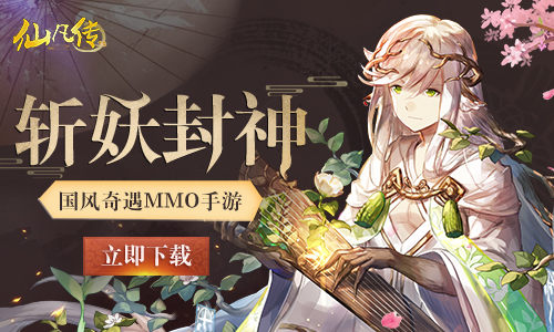 全新打造奇遇幻想手游_我去玩《仙凡传》华丽来袭 图1 全新打造奇遇幻想手游_我去玩《仙凡传》华丽来袭 图1