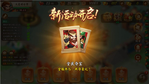 运气与智慧的博弈《颤抖吧三国》全民夺宝来袭 图1 运气与智慧的博弈《颤抖吧三国》全民夺宝来袭 图1