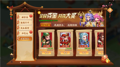 运气与智慧的博弈《颤抖吧三国》全民夺宝来袭 图3 运气与智慧的博弈《颤抖吧三国》全民夺宝来袭 图3