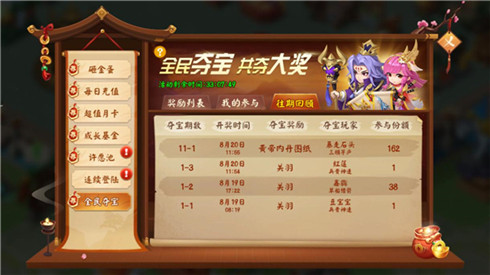 运气与智慧的博弈《颤抖吧三国》全民夺宝来袭 图4 运气与智慧的博弈《颤抖吧三国》全民夺宝来袭 图4