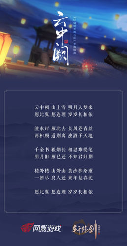 《轩辕剑龙舞云山》原声插曲《云中阙》唯美首发! 图5 《轩辕剑龙舞云山》原声插曲《云中阙》唯美首发! 图5