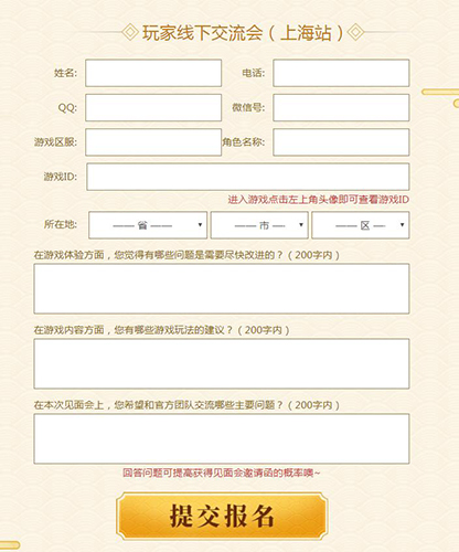 《三国群英传-霸王之业》玩家交流会上海站报名启动 图2 《三国群英传-霸王之业》玩家交流会上海站报名启动 图2