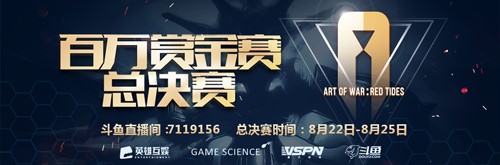 8月22日《赤潮自走棋》百万赏金赛总决赛正式打响！ 图1