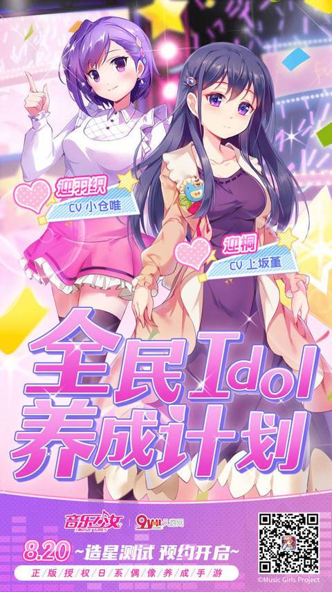 日系偶像养成手游《音乐少女》8.22造星测试开启 图1 日系偶像养成手游《音乐少女》8.22造星测试开启 图1