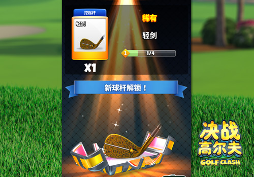 《决战高尔夫》用各有千秋的道具享受击球的快乐 图3 《决战高尔夫》用各有千秋的道具享受击球的快乐 图3