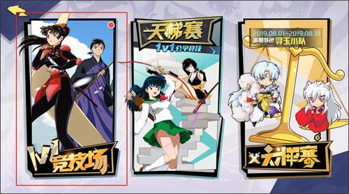 《犬夜叉-觉醒》1V1竞技场大揭秘 图1 《犬夜叉-觉醒》1V1竞技场大揭秘 图1