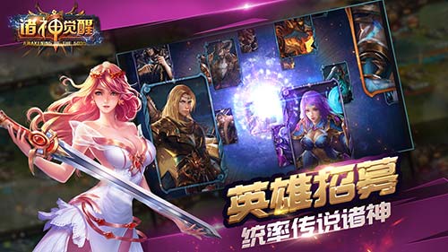 国战对弈_魔幻SLG手游《诸神觉醒》预下载开启 图1 国战对弈_魔幻SLG手游《诸神觉醒》预下载开启 图1