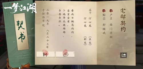 《一梦江湖》侠缘共享系统来袭_知己技能解锁啦 图3 《一梦江湖》侠缘共享系统来袭_知己技能解锁啦 图3