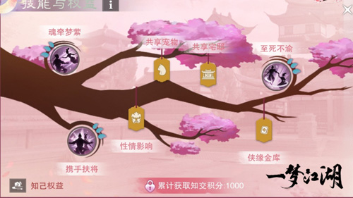 《一梦江湖》侠缘共享系统来袭_知己技能解锁啦 图4 《一梦江湖》侠缘共享系统来袭_知己技能解锁啦 图4