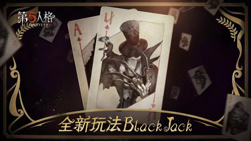黑杰克的诅咒《第五人格》新玩法BlackJack正式上线 图1 黑杰克的诅咒《第五人格》新玩法BlackJack正式上线 图1