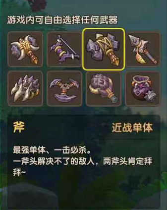 在石器时代M当个狩猎师_还不得拿个趁手的武器 图2 在石器时代M当个狩猎师_还不得拿个趁手的武器 图2