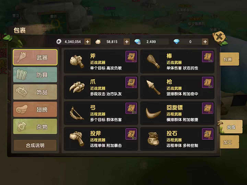 在石器时代M当个狩猎师_还不得拿个趁手的武器 图10 在石器时代M当个狩猎师_还不得拿个趁手的武器 图10