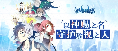 《神俑降临》手游即将开测_国漫改编 图1 《神俑降临》手游即将开测_国漫改编 图1