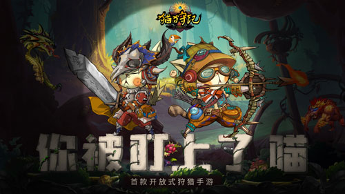 《猫狩纪》燃魂测试开启_参与猫村守护者竞猜送手办 图3 《猫狩纪》燃魂测试开启_参与猫村守护者竞猜送手办 图3
