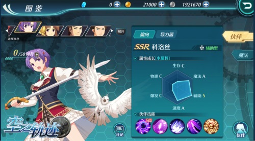 事前领取开启《空之轨迹》手游预约送SSR 图3 事前领取开启《空之轨迹》手游预约送SSR 图3