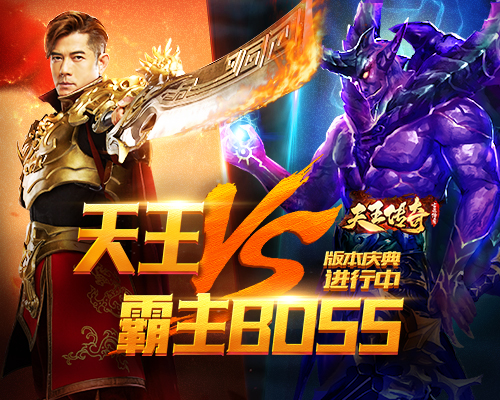 《天王传奇-古云传奇》14转火爆来袭_玩家都乐疯了! 图1 《天王传奇-古云传奇》14转火爆来袭_玩家都乐疯了! 图1