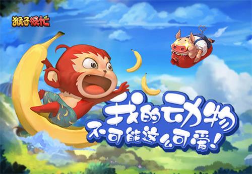 《猴子很忙》我的动物不可能这么可爱! 图1 《猴子很忙》我的动物不可能这么可爱! 图1