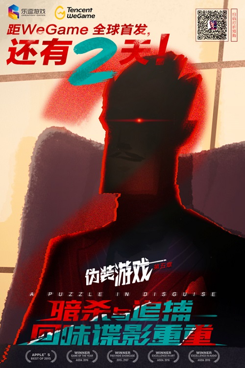 《伪装游戏》定档8月29日_WeGame全球首发! 图4 《伪装游戏》定档8月29日_WeGame全球首发! 图4
