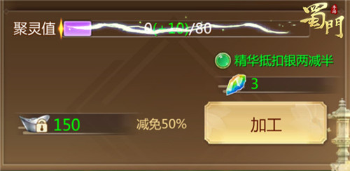 灵石升级战力加持《蜀门手游》开启聚灵台加工新玩法 图3 灵石升级战力加持《蜀门手游》开启聚灵台加工新玩法 图3