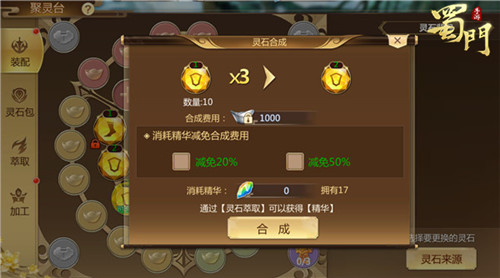 灵石升级战力加持《蜀门手游》开启聚灵台加工新玩法 图2 灵石升级战力加持《蜀门手游》开启聚灵台加工新玩法 图2