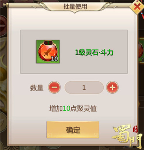 灵石升级战力加持《蜀门手游》开启聚灵台加工新玩法 图4 灵石升级战力加持《蜀门手游》开启聚灵台加工新玩法 图4
