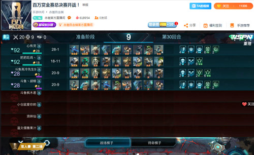 精彩万分《赤潮自走棋》百万赏金赛总决赛圆满结束 图2 精彩万分《赤潮自走棋》百万赏金赛总决赛圆满结束 图2