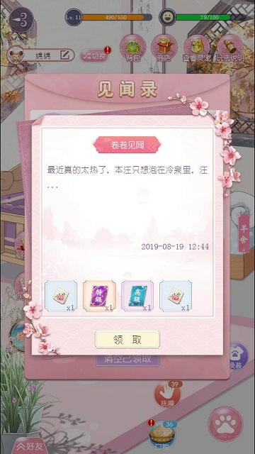 恋爱的闲暇《浩天奇缘》休闲时刻 图4 恋爱的闲暇《浩天奇缘》休闲时刻 图4