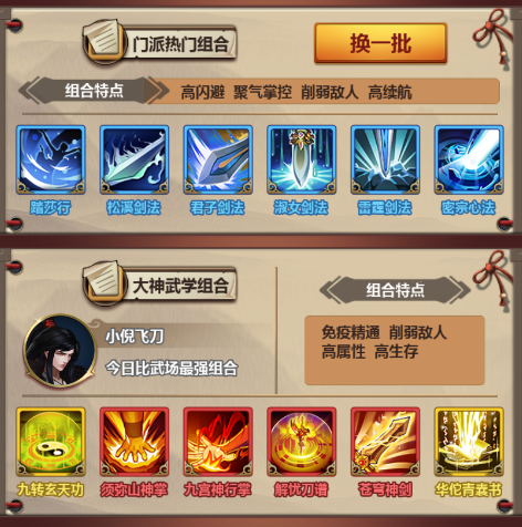 《情剑奇缘》七大核心玩法囊括江湖 图8 《情剑奇缘》七大核心玩法囊括江湖 图8