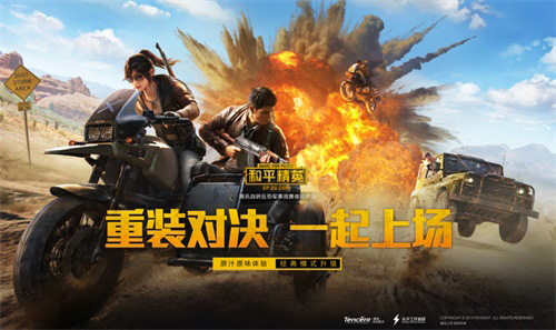 《和平精英》“重装对决”新版本来袭! 图1 《和平精英》“重装对决”新版本来袭! 图1