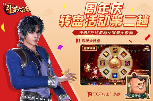战神戴沐白降临《新斗罗大陆》转盘第二弹来袭 图2 战神戴沐白降临《新斗罗大陆》转盘第二弹来袭 图2